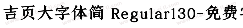 吉页大字体简 Regular130字体转换
